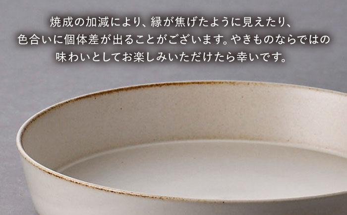 【波佐見焼】kadテラ 深皿 21cm 2枚セット アイボリー・サンド【NISHIYAMAJAPAN】 [CB138]