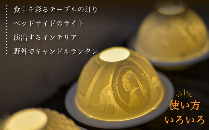 【波佐見焼】リトファニーキャンドルライト〈フェルメール〉【ルセラ・ポーセリン】 [CG05]