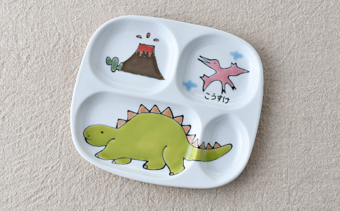 【波佐見焼】【名前入り】子ども食器 4点セット「ステゴサウルス」食器 皿【大新窯】 [DC144]