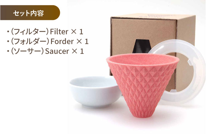 【波佐見焼】ekubo セラミックコーヒーフィルター Salmon pink【燦セラ】 [DF15]
