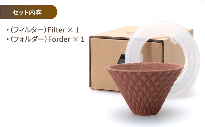 【波佐見焼】ekubo one drip セラミックコーヒーフィルター Choco brown【燦セラ】 [DF22]