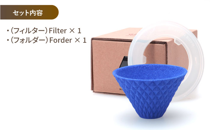 【波佐見焼】ekubo one drip セラミックコーヒーフィルター Ultramarine blue【燦セラ】 [DF23]