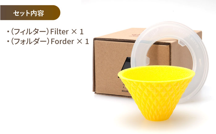【波佐見焼】ekubo one drip セラミックコーヒーフィルター Lemon yellow【燦セラ】 [DF25]
