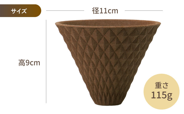 【波佐見焼】ekubo セラミックコーヒーフィルター Choco brown　オリジナルブレンドコーヒー豆セット(粉タイプ)200g　【燦セラ】 [DF42]