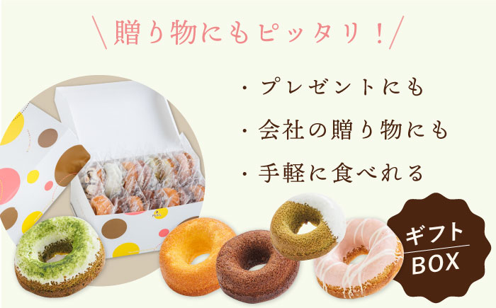 【からだに優しい！】焼きドーナツ詰め合わせ 14個入り スイーツ お菓子【Sweets Of Happiness】 [EG01]