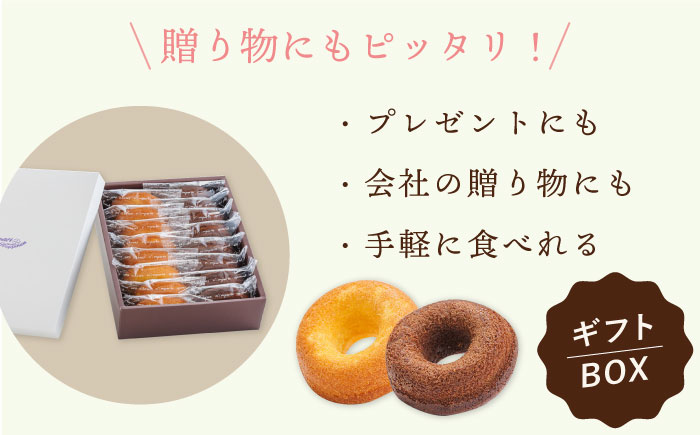 【からだに優しい！】焼きドーナツ2種セット 16個入り スイーツ お菓子【Sweets Of Happiness】 [EG02]