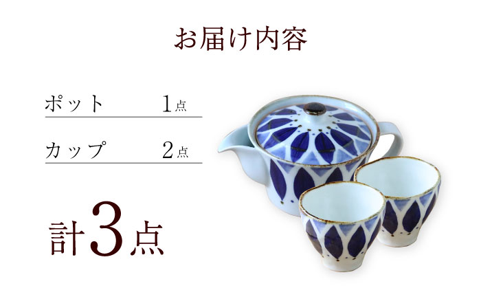 【波佐見焼】ペタル ポット＆カップ 3点セット 食器 皿【翔芳窯】 [FE248]