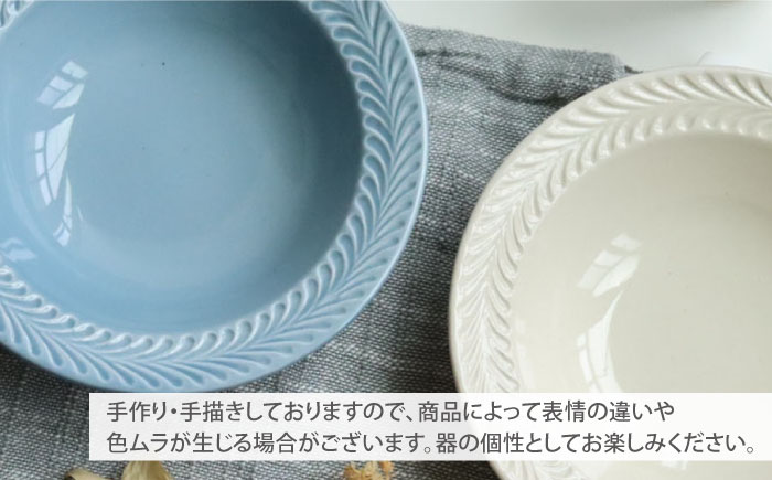 【波佐見焼】ローズマリー リムボウルM 2枚セット ブルーグレー・アイボリー 食器 皿【翔芳窯】 [FE264]
