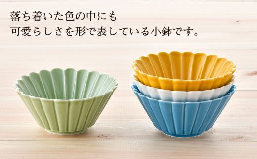 【波佐見焼】菊型 小鉢 セット（4色）【洸琳窯】 [GE17]