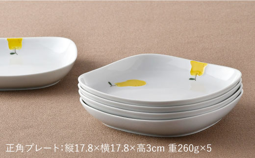 【波佐見焼】ラフランス 正角 プレート 5点セット【松幸陶芸】 [HB29]
