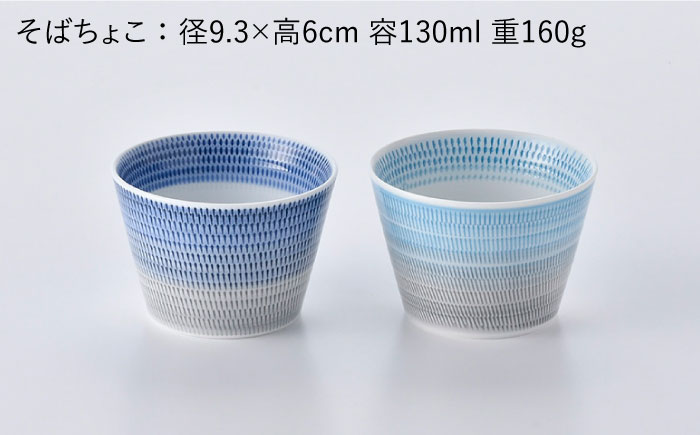 【波佐見焼】蕎麦猪口 そばちょこ ＆そば セット【水谷製麺所】 [IA03]