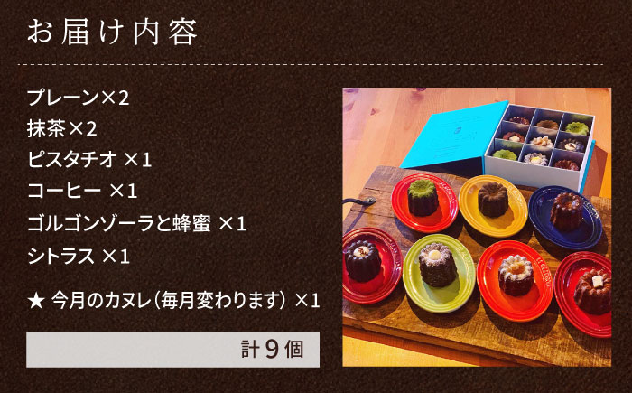 カヌレボックス 9個入り Deuxieme Maison 【La Seconda Casa】 [IG01]