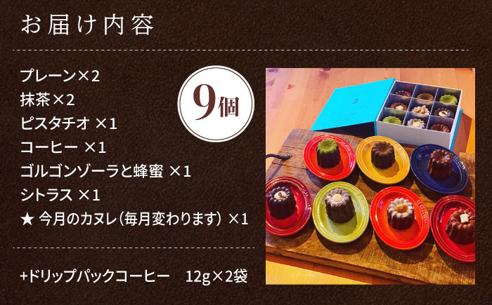 カヌレボックス・コーヒードリップパック ギフトセット【La Seconda Casa】 [IG03]