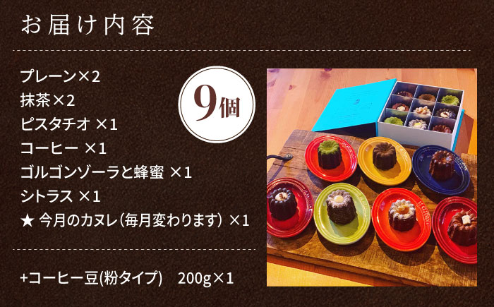 カヌレボックス・コーヒー豆200g ギフトセット 粉タイプ　【La Seconda Casa】 [IG07]