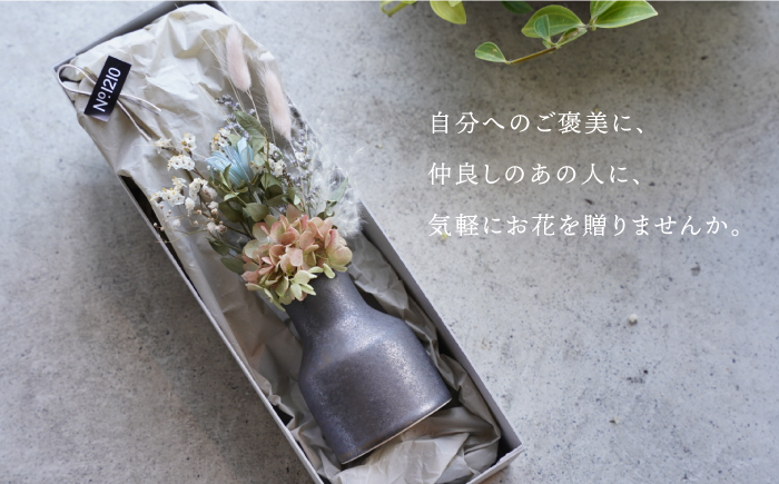 【波佐見焼】UTAGE フラワーベース 花瓶 (ブラック)・ドライフラワー セット【藍染窯】 [JC68]