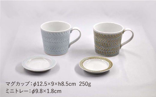 【波佐見焼】ローズマリー マグカップ ミニトレー 2色セット 食器 皿 【堀江陶器】 [JD121]