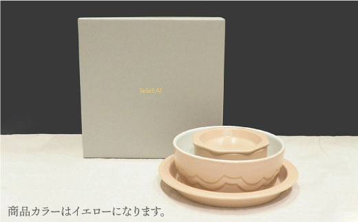 【波佐見焼】teteeat 子供食器 イエロー ボウル プレート 小皿 4点セット 食器 皿 【堀江陶器】 [JD124]