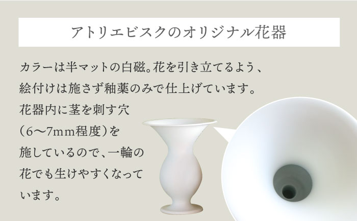 【波佐見焼】オリジナル 花器「あさがお 大（白磁）」と季節の ドライフラワー のセット【Atelier Bisque × 花西海 】 [JF03]