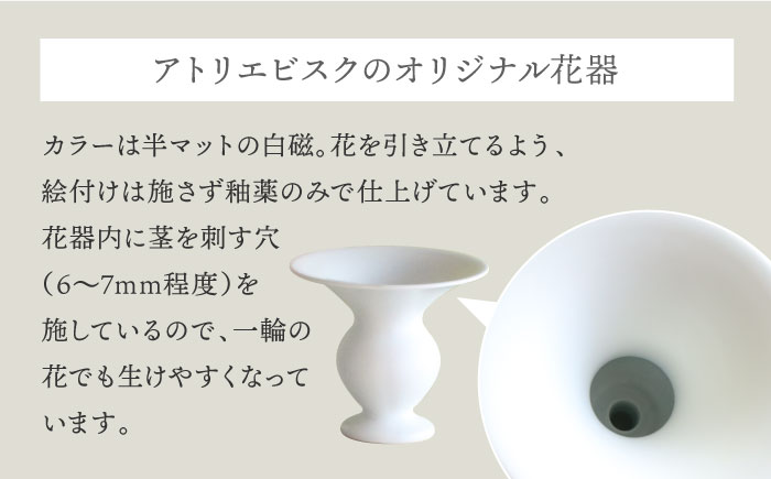 【波佐見焼】オリジナル 花器「あさがお 小（白磁）」と季節の ドライフラワー のセット【Atelier Bisque × 花西海 】 [JF04]