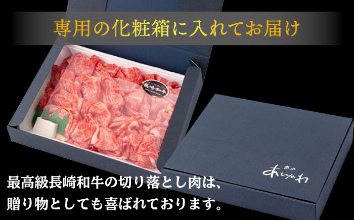 【全6回定期便】【訳あり】【最高級 A5ランク】長崎和牛 5等級 牛肩 切り落とし 400g しゃぶしゃぶ すき焼き 焼肉 贈答 ギフト お中元 お歳暮【肉のあいかわ】 [NA106]