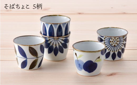 【波佐見焼】オリジナルセットアップ商品 そばちょこ 小皿【natural69/福田陶器店】 [NB66]