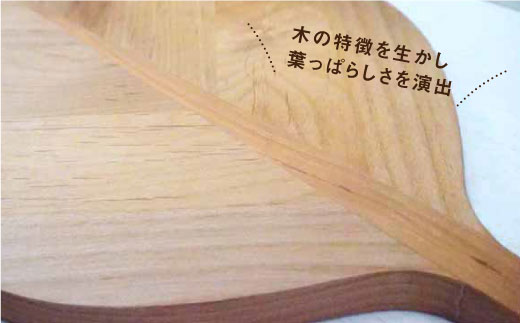 ナイフストッカー・リーフカッティングボード【木の工房あんくるうっど】 [NC06]