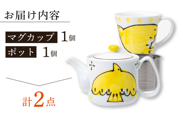 【波佐見焼】aile マグカップ ポット 2点セット イエロー【西海陶器】 20451 1 20452 1 [OA285]