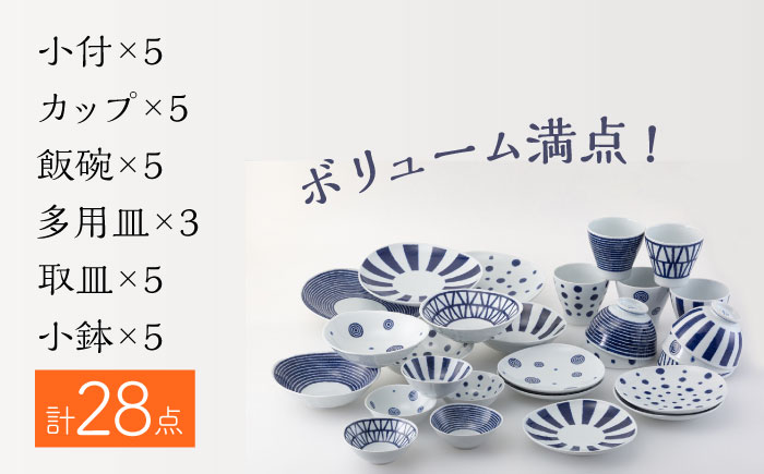 【波佐見焼】藍玉 ホームセット 28点 食器 セット 皿 お茶碗 ボウル プレート【西海陶器】31565 1 [OA292]