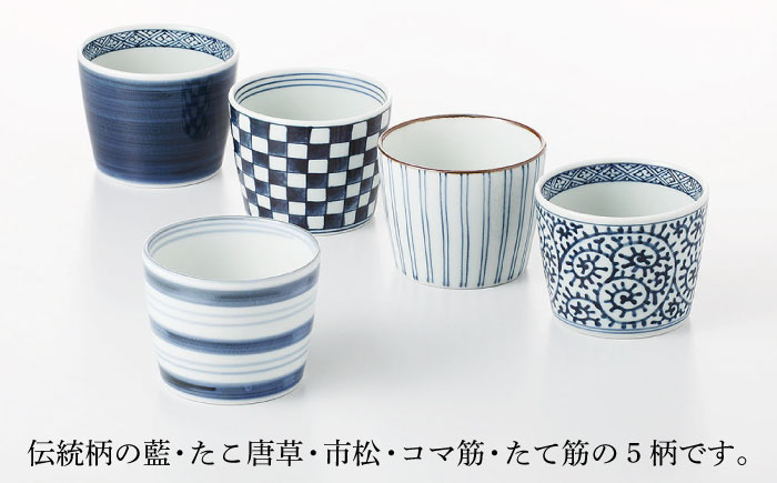 【波佐見焼】藍屋絵変り そばちょこ 10点セット 蕎麦猪口 カップ 湯呑【西海陶器】 2 31854 [OA298]