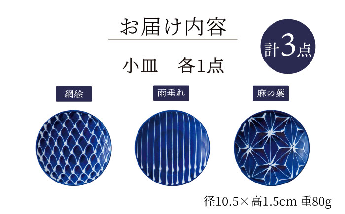 【波佐見焼】琉璃 小皿 3枚セット【西海陶器】 [OA350]