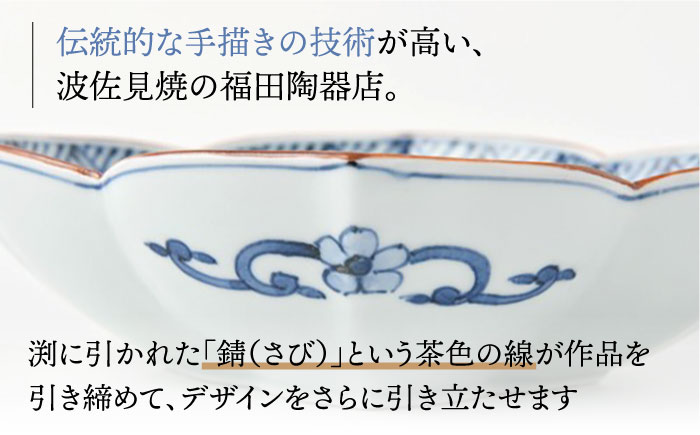 【波佐見焼】鉢 5枚セット 網代（あじろ）紋 花型木甲鉢 手描き【福田陶器店】 [PA241]