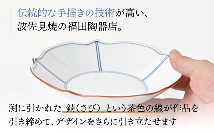 ふるさと納税 長崎県 波佐見町 深皿 5枚セット 渕錆 見込み筋 花型・赤 手描き 食器 皿  [PA243] 波佐見焼深皿 5枚セット 渕渕錆間取 花型深皿・青 手描き福田陶器