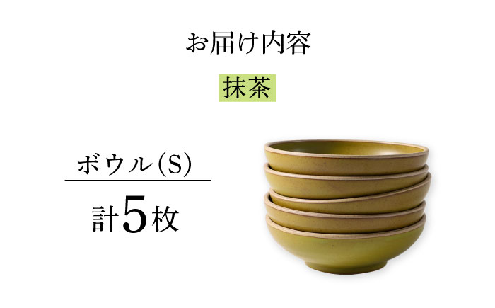 【波佐見焼】CoCon（ここん）ボウルS 抹茶カラー5個セット 食器 皿【福田陶器店】 [PA303]