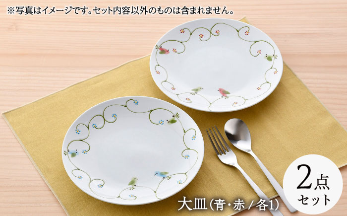 【波佐見焼】フェアリーテイル　ペア大皿　Lプレートセット　【福田陶器店】 [PA329]