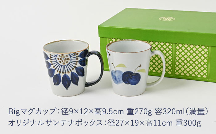 【波佐見焼】【当店オリジナルボックス】 ペアマグカップ サンテナボックス入り 青りんご・ブルーメ【福田陶器店】 [PA371]