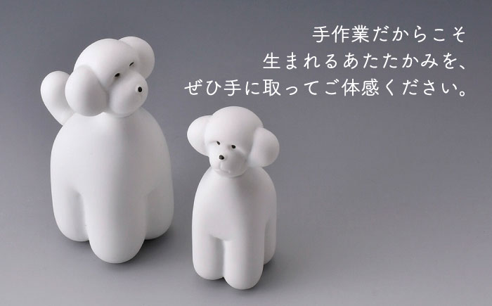 【波佐見焼】プードル (無釉・つや無し) インテリア 置物【アトリエやま】 [RE24]