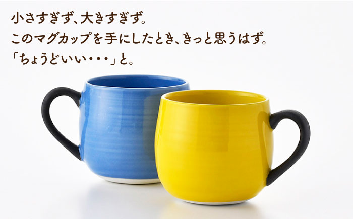 【波佐見焼】マグカップ 2色セット （スカイブルー＆イエロー）【ROXY・HASAMI】 [SB141]