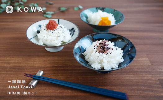 【波佐見焼】一誠陶器 HIRA碗 3柄セット 茶碗 【光和陶器】 [SC48]