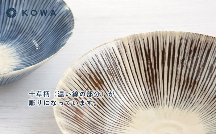 【波佐見焼】十草彫り（とくさぼり） （青・茶） 中鉢セット 盛皿 パスタ皿 浅鉢 ボウル 取鉢 煮物鉢 サラダボウル シリアルボウル オシャレ 【光和陶器】 [SC63]