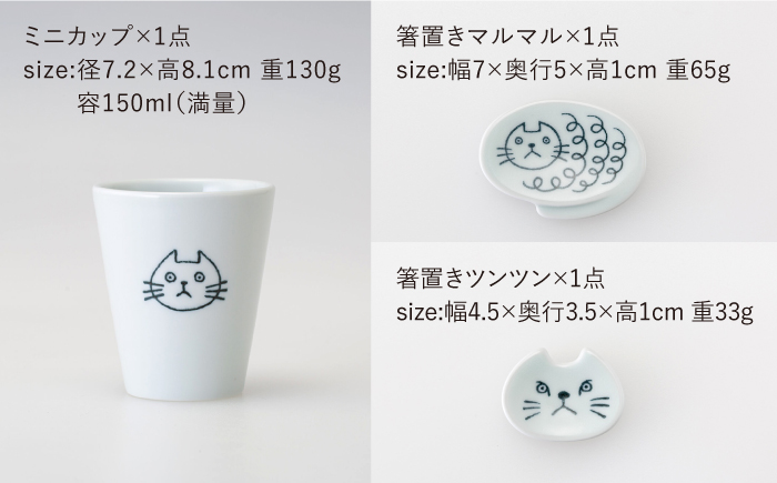 【波佐見焼】Pebble Ceramic Studioコラボ Catシリーズ 9点セット【アイユー】 [UA72]