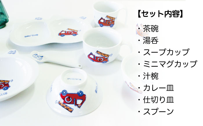 【波佐見焼】子ども食器 消防車・パトカー 8点セット【陶芸ゆたか】 [VA100]