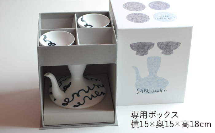 【波佐見焼】SAKE kanbin -酒燗瓶- 酒器 セット チルダ 陶器 【ZOE・一誠陶器】 [VE01]