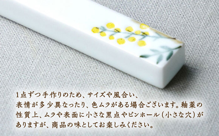 【波佐見焼】和ミモザ カトラリーレスト 箸置き 2本セット【和山】 [WB159]