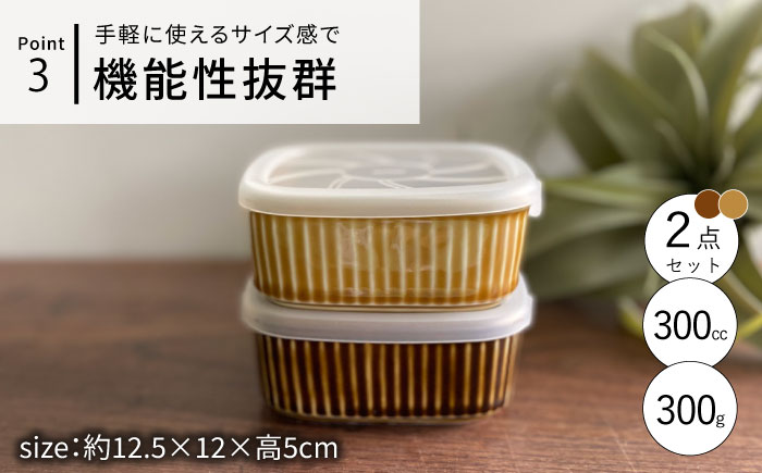【波佐見焼】便利な蓋つき容器 2個セット（キャメル・アメ） 小鉢 小皿 食器 【和山】 [WB78]