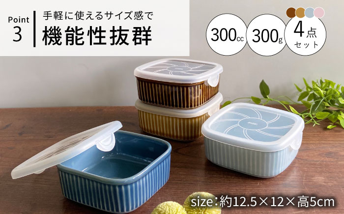 【波佐見焼】便利な蓋つき容器 4個セット 小鉢 小皿 食器 【和山】 [WB80]