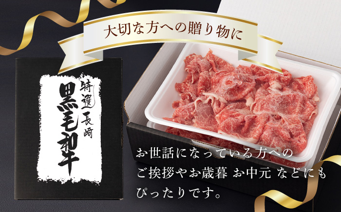 【訳あり】 切り落とし 600g 長崎和牛 黒毛和牛  【夢ファームシュシュ】 [WF07] 肉 牛肉 しゃぶしゃぶ すき焼き 訳アリ ワケあり