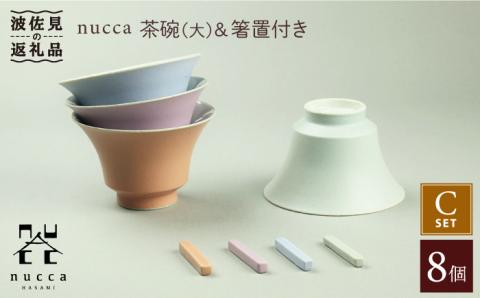 【波佐見焼】nucca 茶碗 (大) ・箸置き 8個Cセット【山下陶苑】 [PC38]