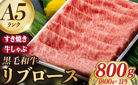 A5ランク ローススライス 800g 長崎和牛【肉のあいかわ】 [NA09] 肉 牛肉 ロース スライス しゃぶしゃぶ すき焼き