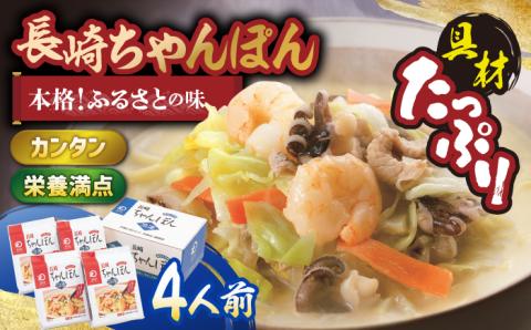 【具材付き】長崎ちゃんぽん 4人前【みろく屋】 [HG01]