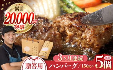 【全3回定期便】 【累計20,000個突破！】ふわとろ ハンバーグ 5個入 贈答用【ワールドミート】 [YF03] 肉 牛肉 豚肉 おかず 惣菜 定期便